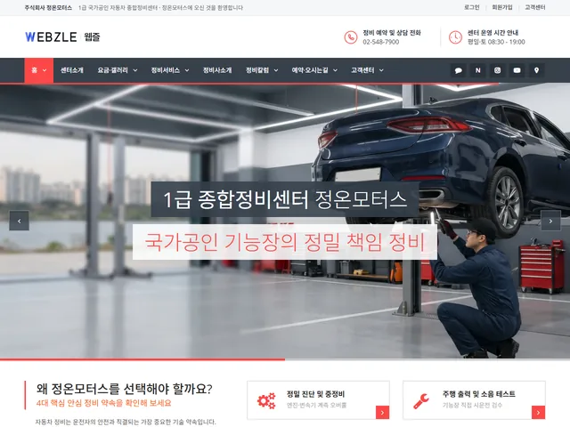 WZ-AUTO-001 자동차 종합정비센터 디자인 미리보기
