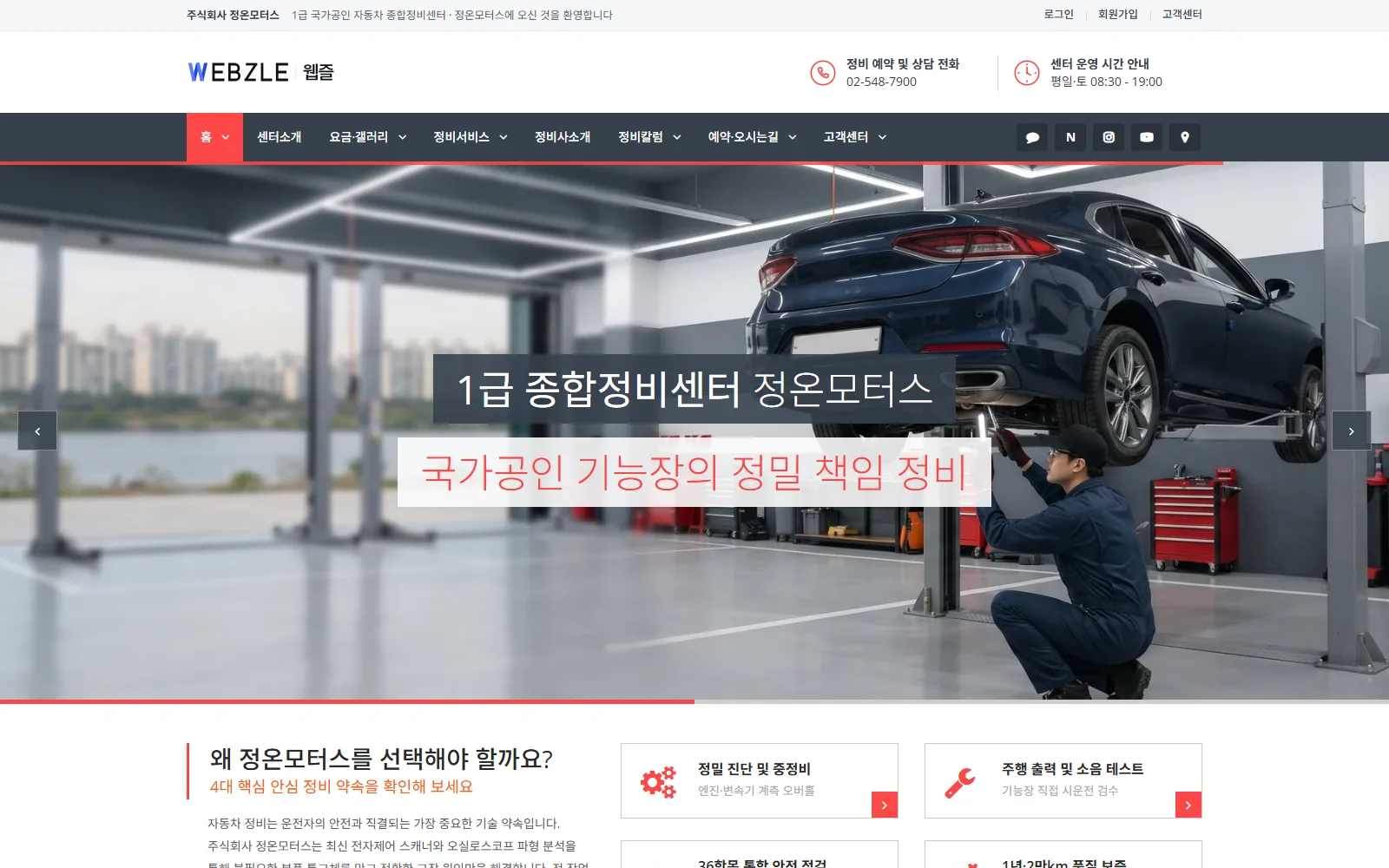 WZ-AUTO-001 자동차 종합정비센터 데모 메인 화면