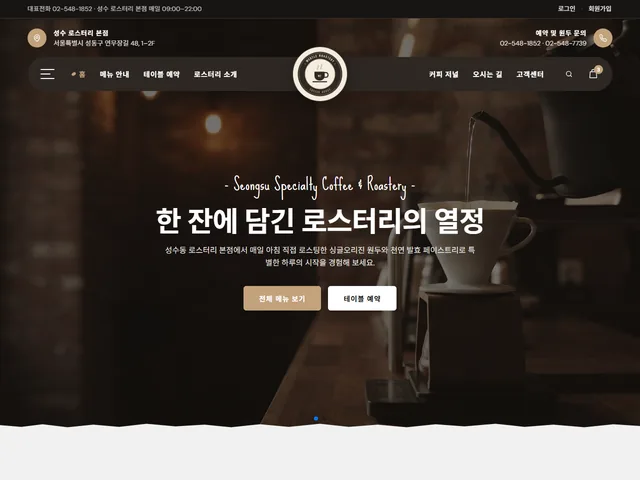 WZ-CAFE-001 로스터리 카페·베이커리 디자인 미리보기