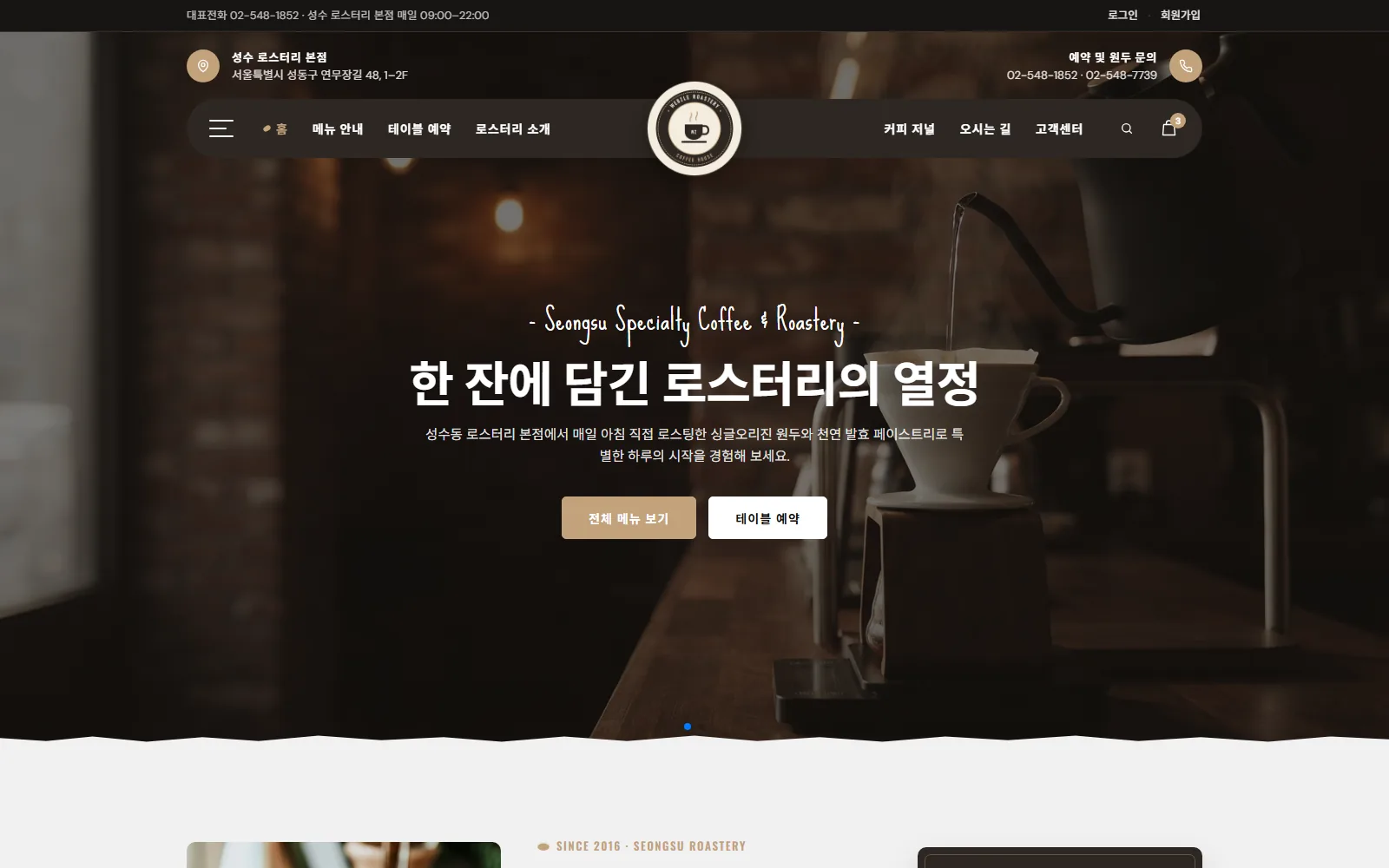 WZ-CAFE-001 로스터리 카페·베이커리 데모 메인 화면