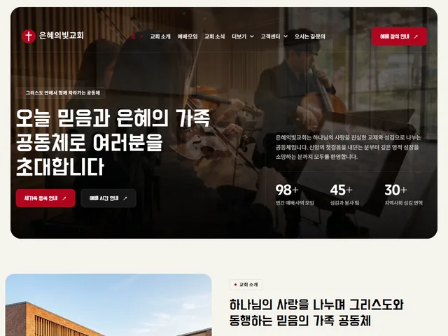WZ-CHURCH-001 교회·선교단체 디자인 미리보기