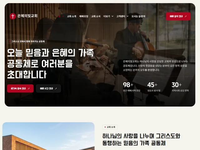 WZ-CHURCH-001 교회·선교단체 디자인 미리보기