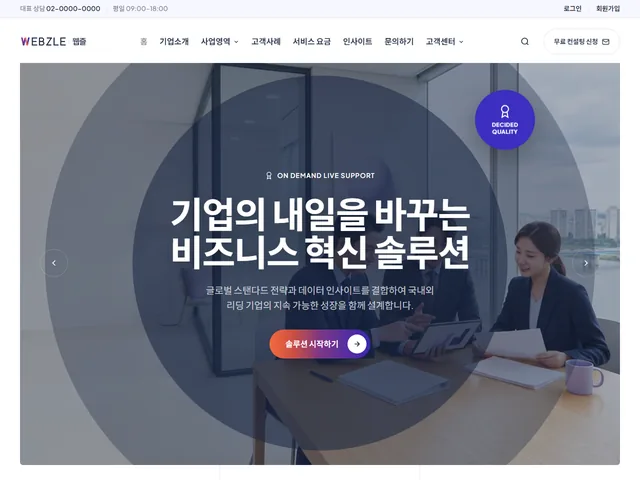 WZ-CORP-002 비즈니스 컨설팅 그룹 디자인 미리보기