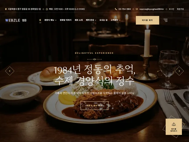 WZ-DINING-001 클래식 경양식 레스토랑 디자인 미리보기