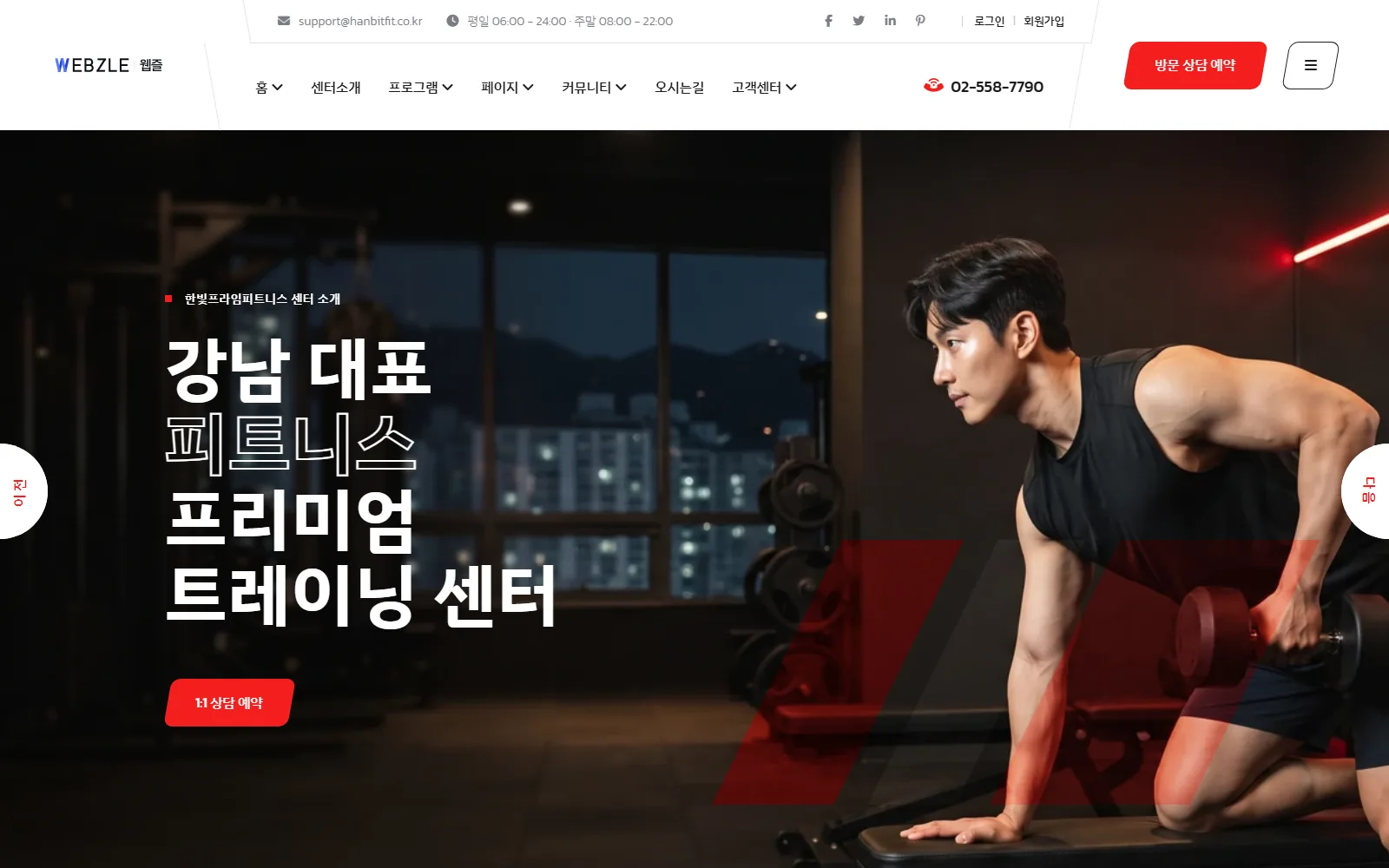 WZ-GYM-001 프리미엄 피트니스·PT 센터 데모 메인 화면